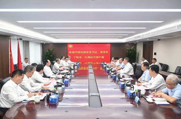 中國電建黨委書記、董事長丁焰章與中國中煤黨委書記、董事長王樹東會談
