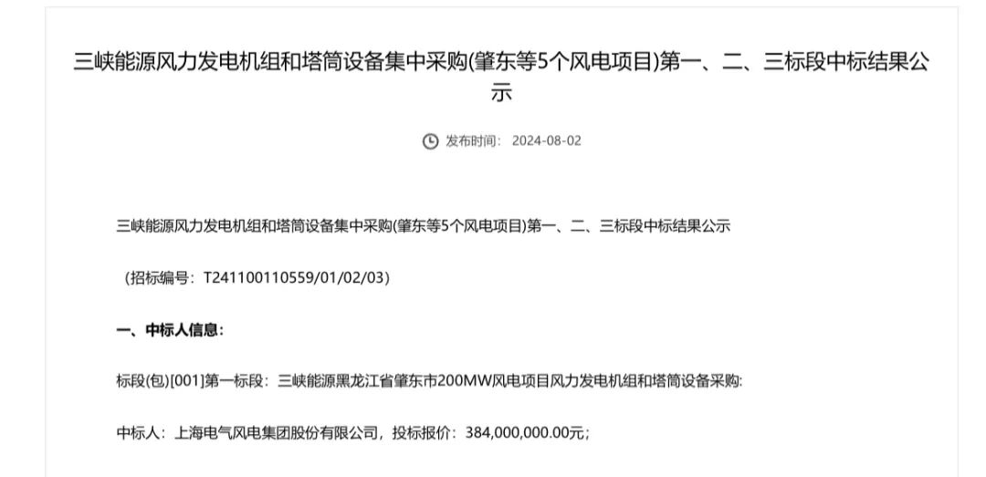 電氣風電中標三峽350MW風電項目！