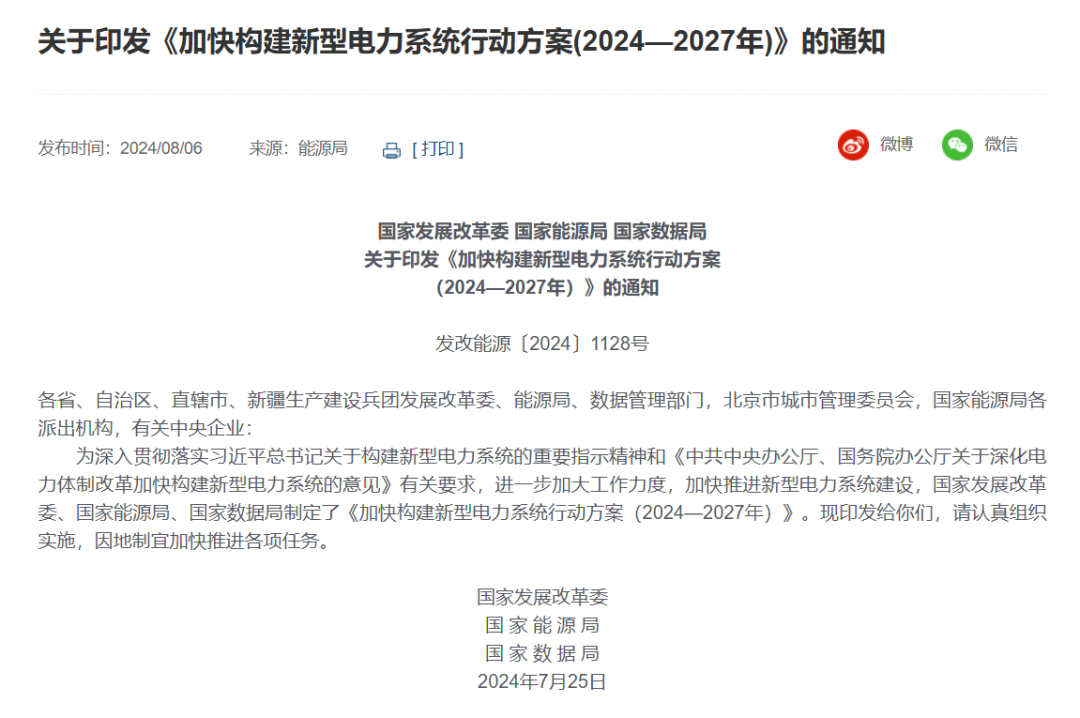 三部委：優(yōu)選一批“沙戈荒”大基地，有效降低配套煤電比例，實現(xiàn)高比例或純新能源外送