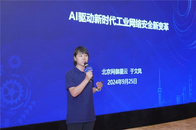 網(wǎng)御星云亮相“工博會(huì)”，以 AI新技術(shù)助力工業(yè)網(wǎng)絡(luò)安全“提智向新”
