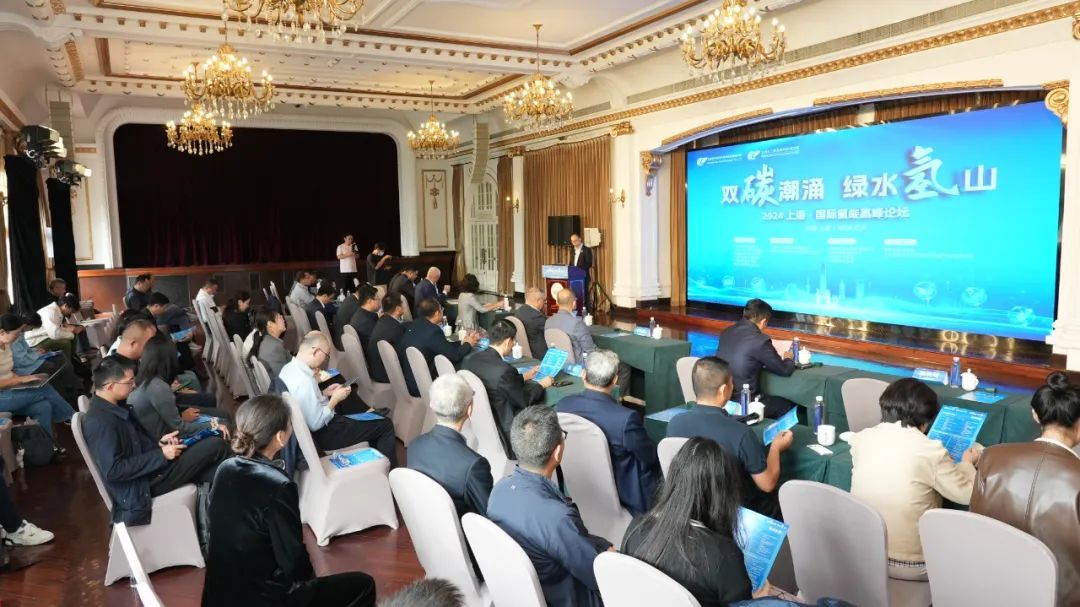 2024上?！H氫能高峰論壇盛大啟幕，推動(dòng)氫能