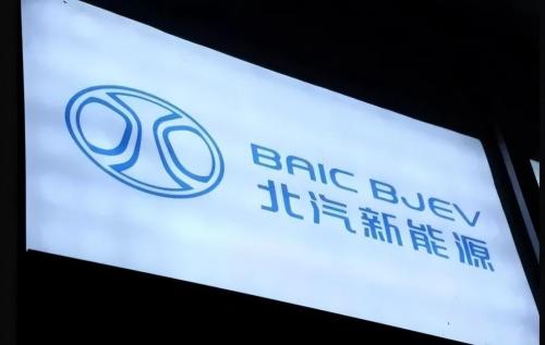 多元戰(zhàn)略譜新曲，北汽新能源開啟新能源汽車璀璨未來夢