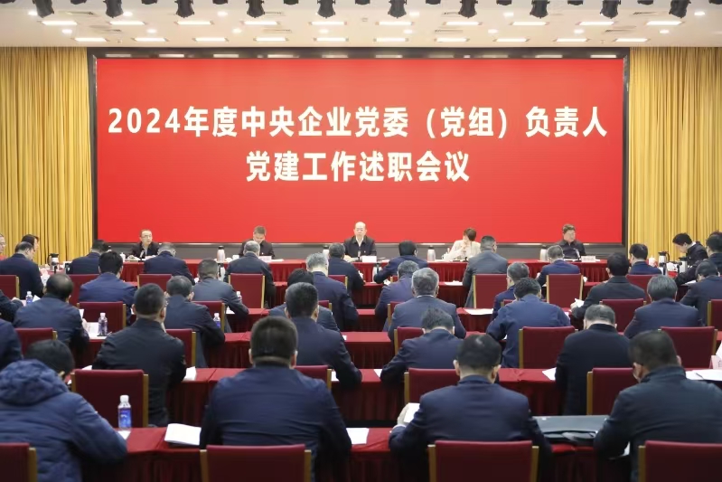 國務(wù)院國資委黨委聽取中央企業(yè)黨委(黨組)負責(zé)