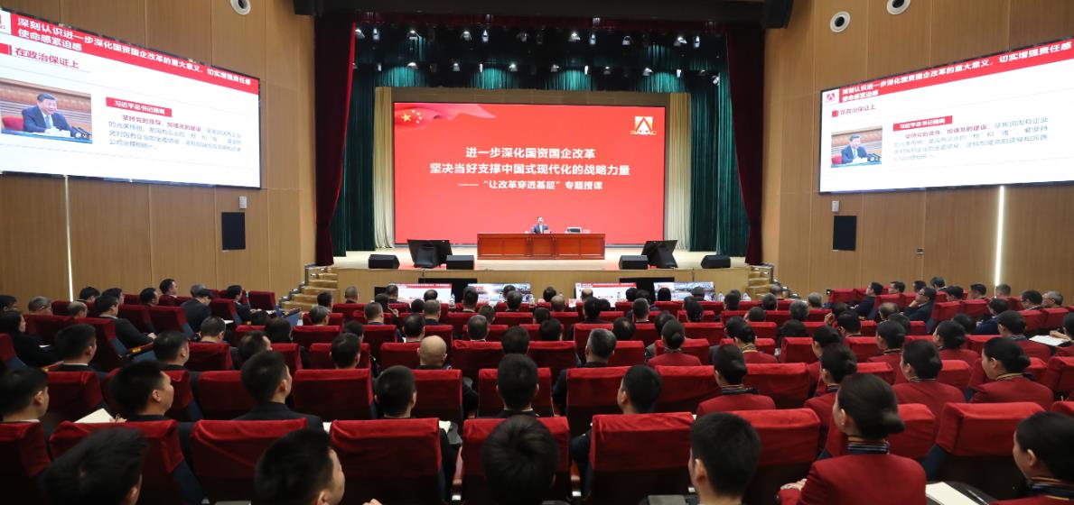 國(guó)資委黨委書記、主任張玉卓為中央企業(yè)基層黨組織“讓改革穿透基層”學(xué)習(xí)研討試點(diǎn)單位專題授課