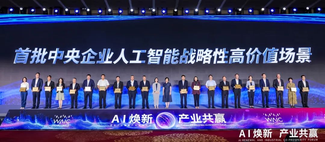 世界人工智能大會，中核集團(tuán)有這些大動作!